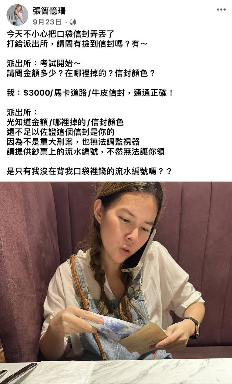 网红拍交通宣导片遗失3000元，民众拾获送招领警要求背出钞票编号，她在脸书分享经过和心情。（取自Sunny脸书）