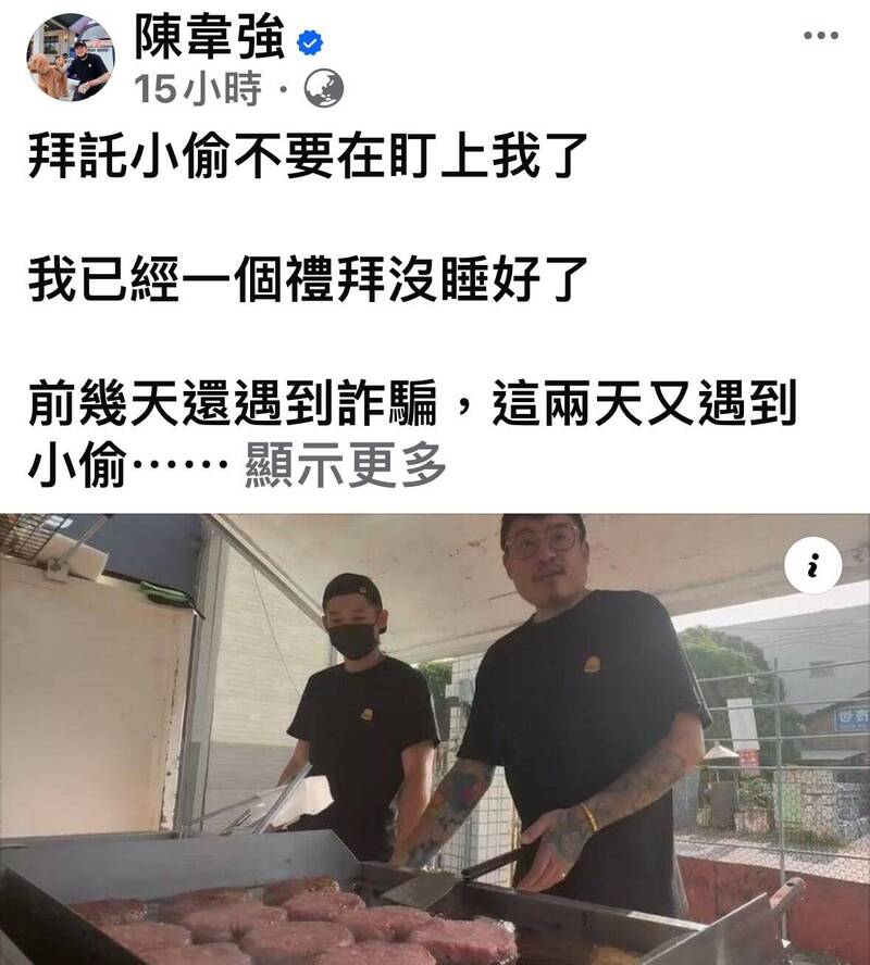 陈韦强PO文，拜托小偷不要再盯他了。（翻摄自陈韦强脸书）