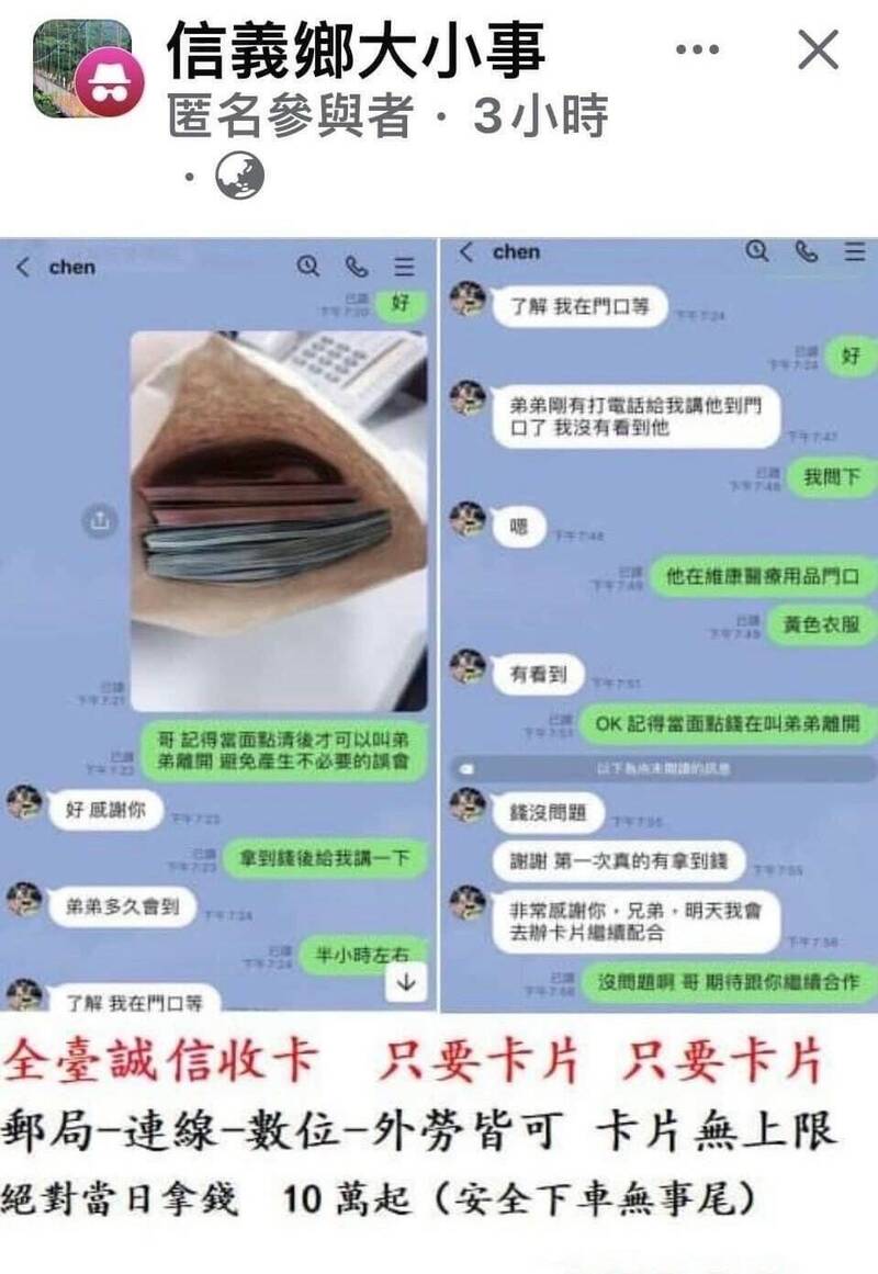 南投信义乡近日有诈团取卡手流窜收卡，以交卡赚现金引诱民众上当，警方则与被害人合作，联手逮捕取卡手。（信义警方提供）