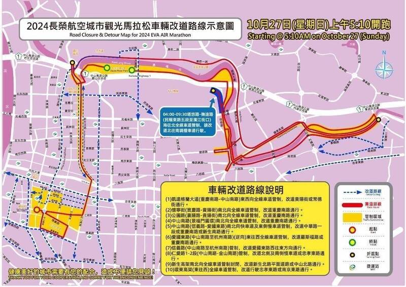 2024长荣航空城市观光马拉松车辆改道路线示意图（记者刘庆侯翻摄）注：警提供