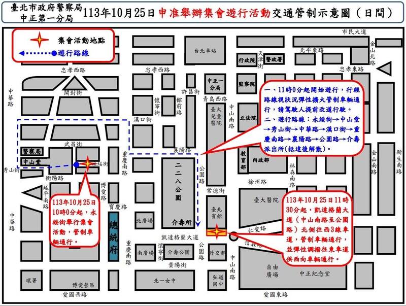 警方公布明天登场的4起集游活动路线。（记者王冠仁翻摄）